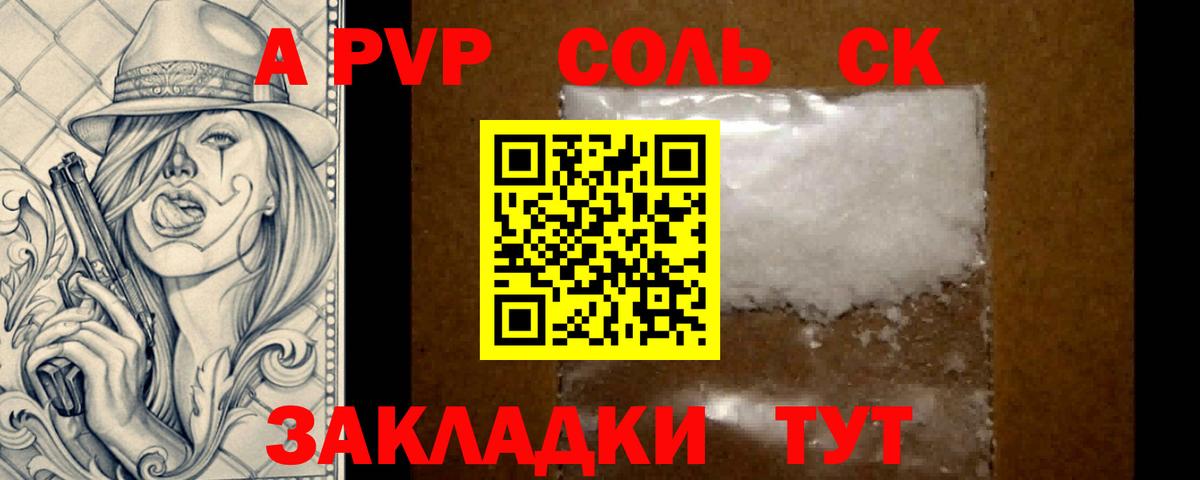 Омск  A PVP кристаллы  A-PVP  Alfa_PVP VHQ  Вход с VPN 