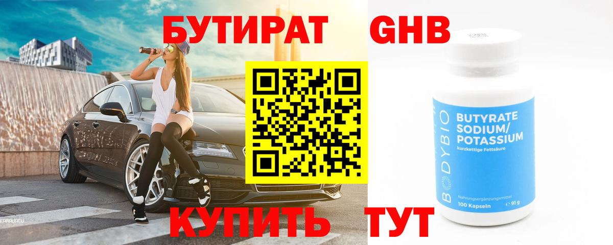 Бутират оксана Омск