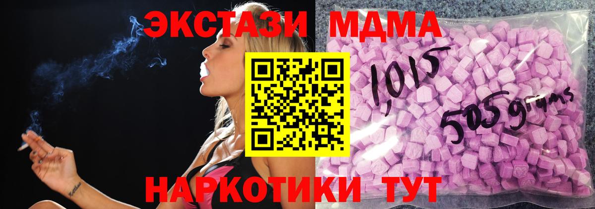 Экстази MDMA Омск