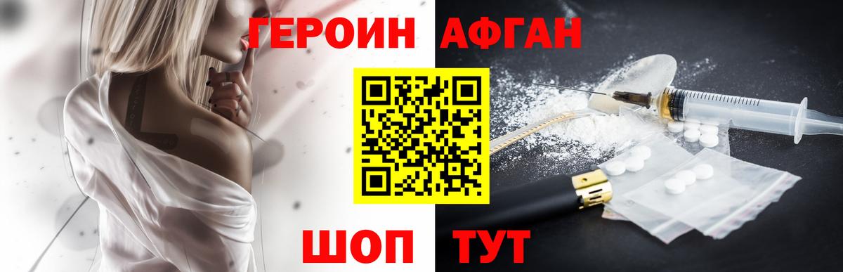 ГЕРОИН Афган Омск