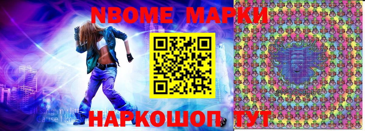 Марки NBOMe 1500мкг  Вход с VPN  Омск  Марки NBOMe 1500мкг 