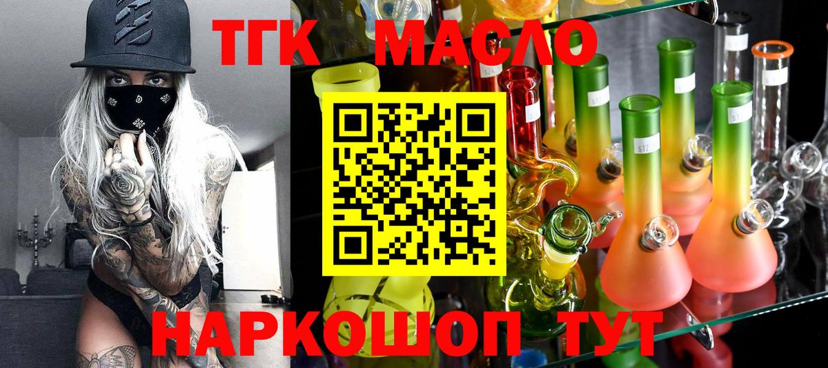 ТГК гашишное масло Омск