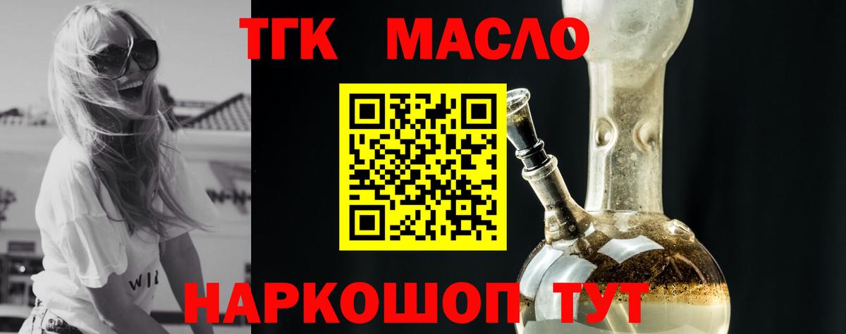 ТГК концентрат  Вход с VPN  ТГК THC oil  Омск 
